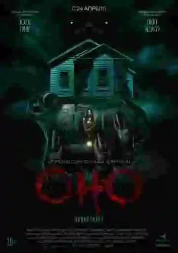 Оно. Новая глава